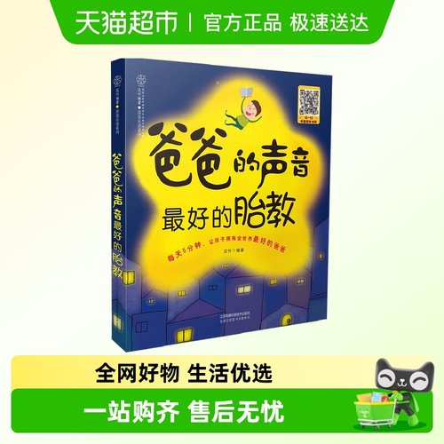 爸爸的声音最好的胎教