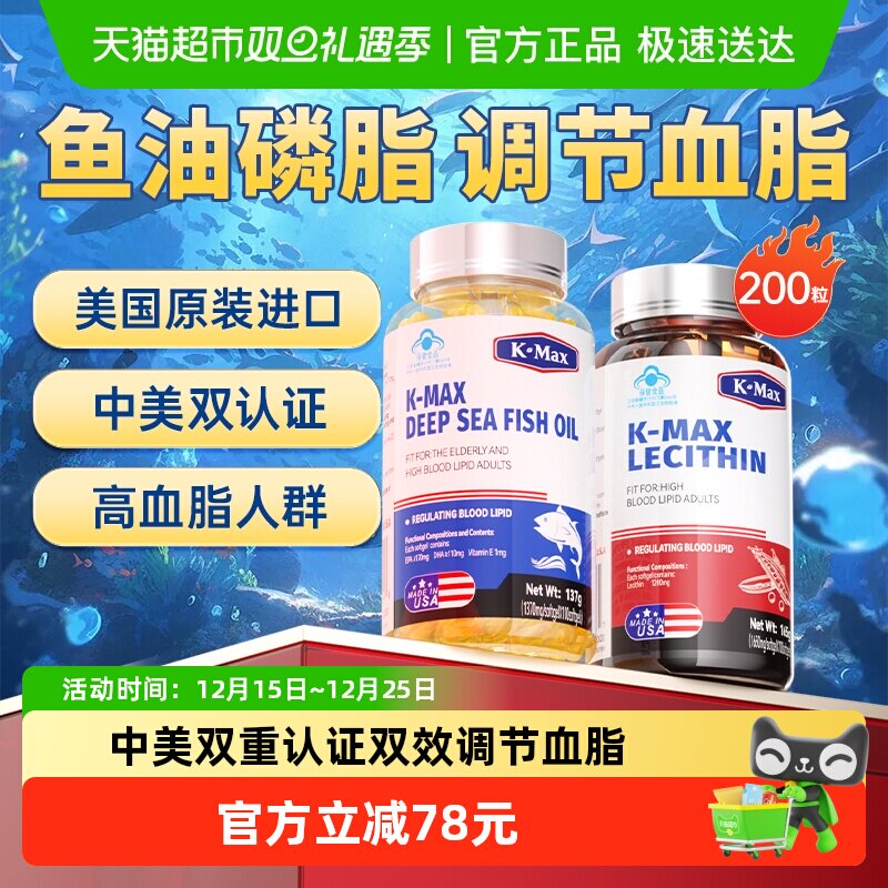 美国进口调节血脂深海鱼油卵磷脂