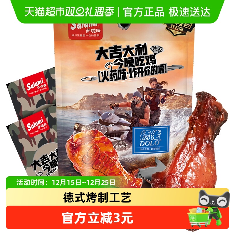 萨啦咪烧烤味小鸡腿鸡翅根70g熟食卤味4只装网红零食小吃休闲