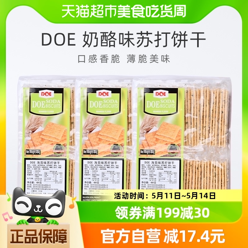 马来西亚苏打饼干doe484g*3袋