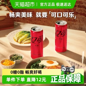 可口可乐无糖碳酸饮料
