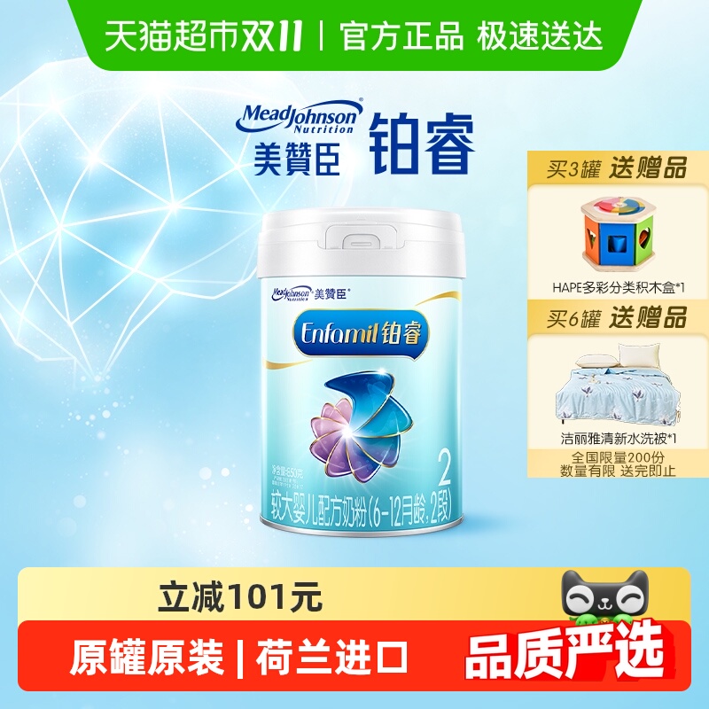 【升级新国标】美赞臣铂睿A2蛋白婴儿方奶粉2段(6-12月)单罐装