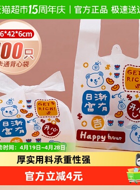 塑料袋100只一次性垃圾袋商用白色加厚包装袋打包外卖袋子卡通