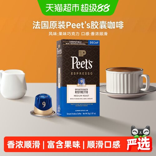Peets皮爷胶囊咖啡