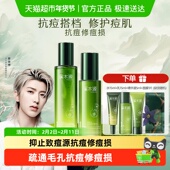 溪木源愈创木抗痘精华水乳套装 油痘敏感肌控油修护舒缓抑痘护理