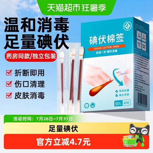 碘伏棉签一次性独立包装便携式
