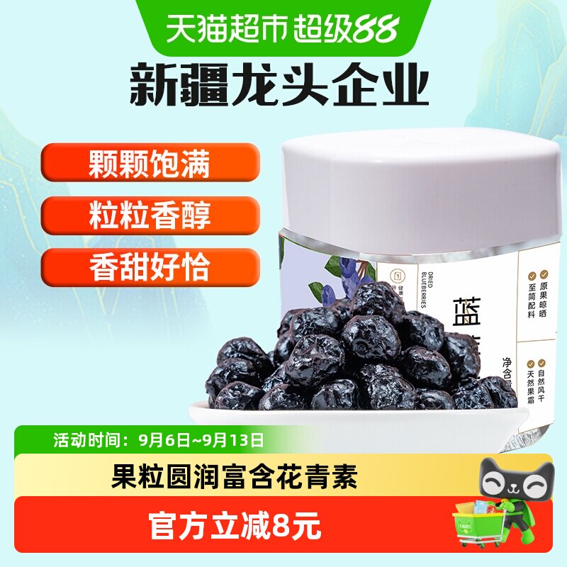 新边界蓝莓干400g非野生特级蓝莓果干蜜饯零食特产大小兴安岭