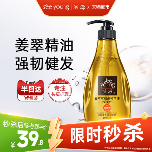 滋源姜萃水凝强韧防断发洗发水