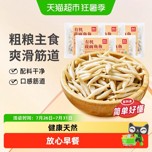 西贝莜面村有机莜面爽滑筋道早餐