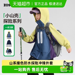 左西童装儿童冲锋三合一外套2026新款春装男童山系撞色防水户外服