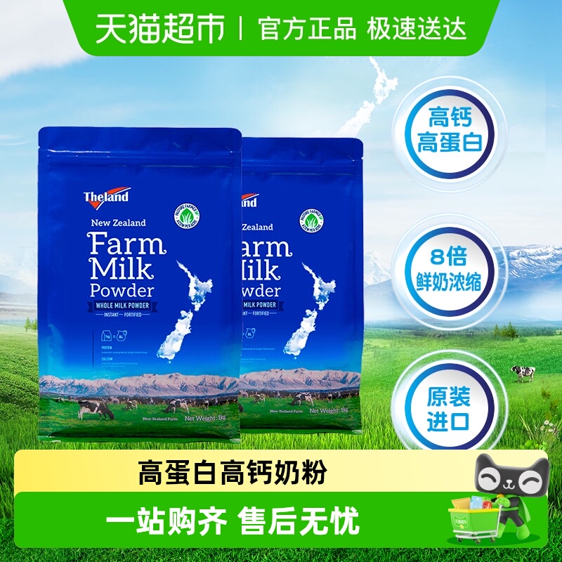 纽仕兰进口高钙调制乳