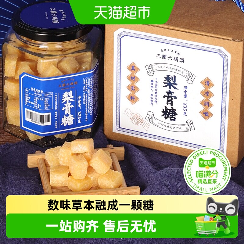 喵满分梨膏糖秋枇杷薄荷橘皮胖大海清凉润喉健康配料干净喉咙伴侣