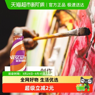 整箱咖啡饮料奶咖 3瓶装 Nestle 雀巢即饮咖啡丝滑摩卡咖啡268ml