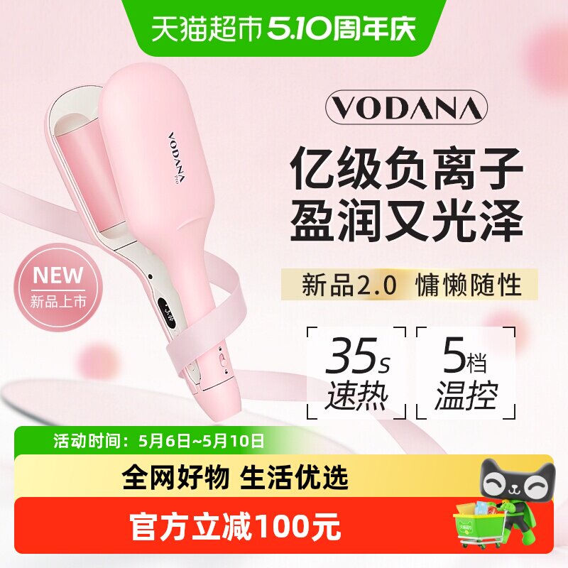 VODANA润盈蛋卷卷发棒负离子水波纹大波浪卷发棒第二代智能温控