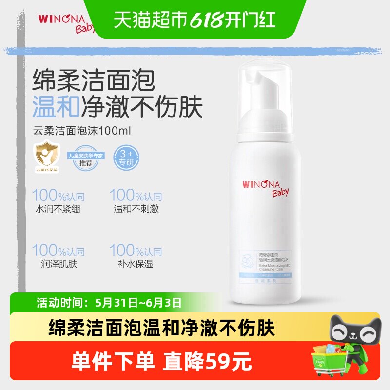 薇诺娜宝贝倍润云柔儿童洁面泡沫氨基酸温和儿童洗面奶