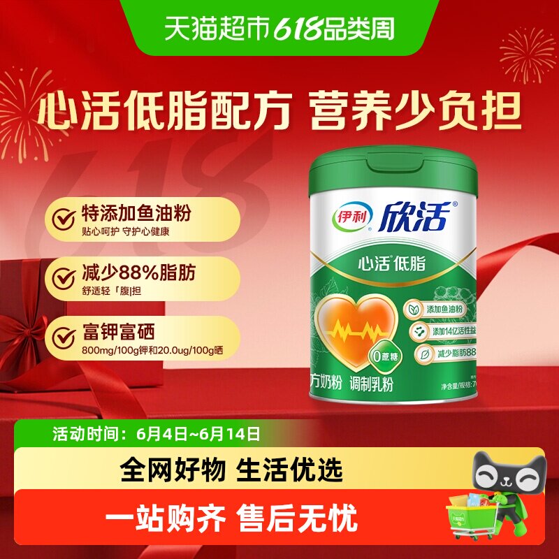 伊利欣活中老年心活低脂配方奶粉鱼油益生菌富硒牛奶粉成人营养粉
