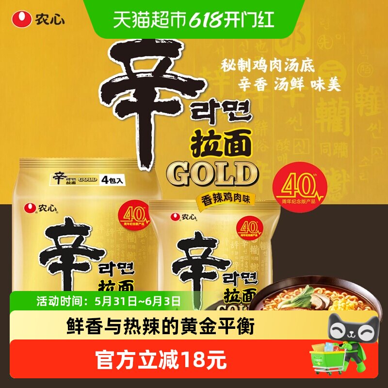 【新品】农心香辣鸡肉味辛拉面方便面懒人速食夜宵泡面拉面袋面