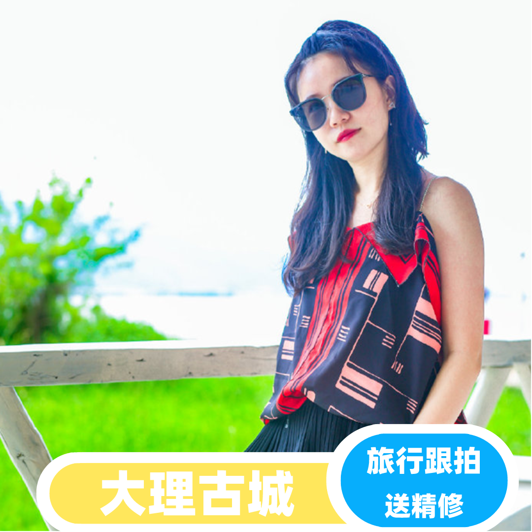 大理【古城】【现场收图 全精修】摄影生日亲子情侣全家福跟拍