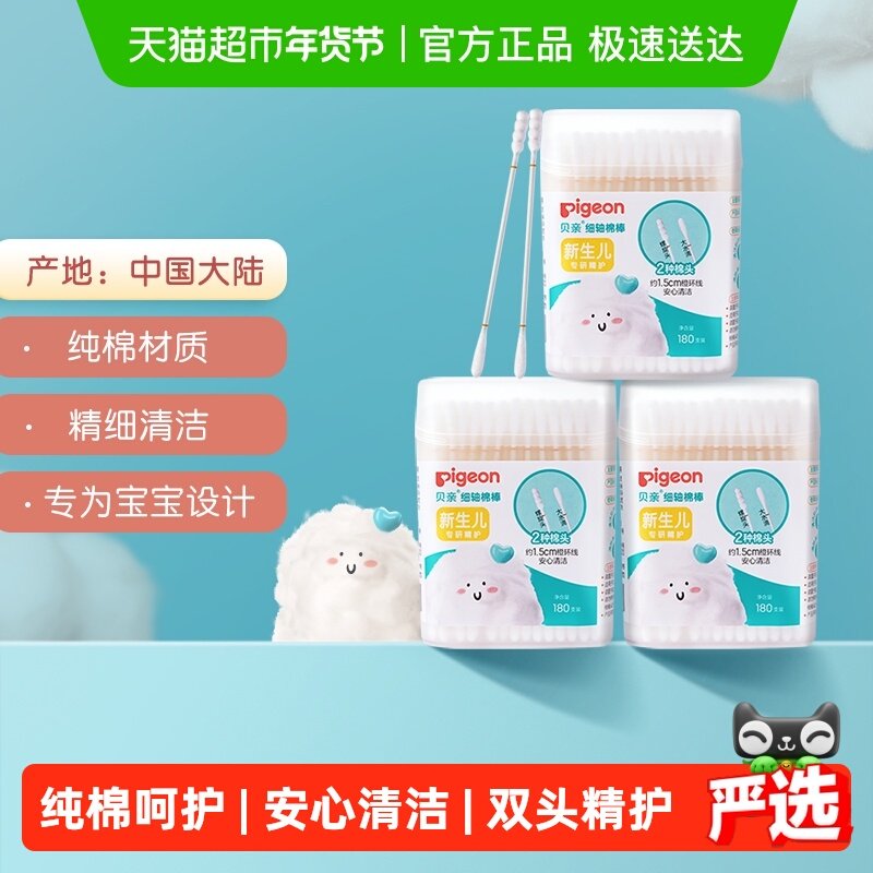 Pigeon���� �����ް�Ӥ��ϸ����ǩ180֧*3���޻��� ��ͯ�����Ʒ