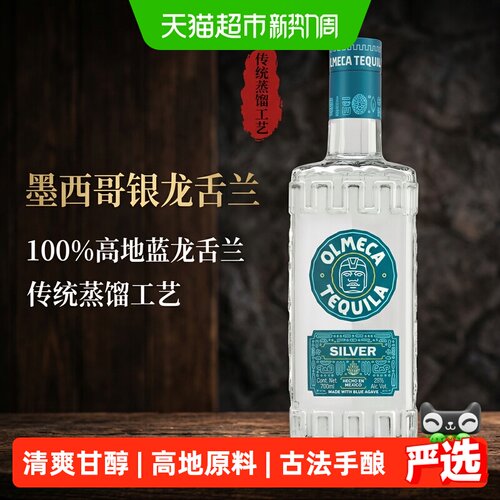 奥美加墨西哥银标龙舌兰酒传统