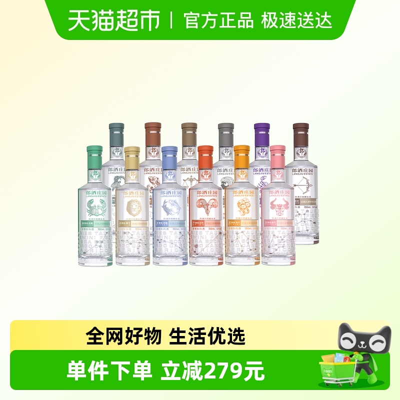 郎酒庄园星座酒白酒