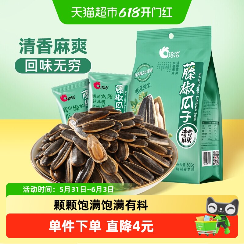 洽洽藤椒味瓜子分袋独立小包装干果炒货特产零食小吃恰恰瓜子