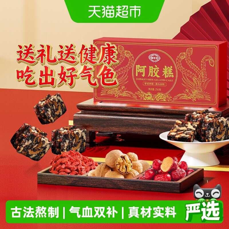 阿胶糕正宗东阿县阿胶中老年人女性调理补品气血即食养生固元非膏