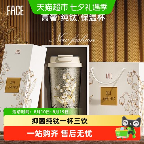 Face铃兰纯钛保温杯便携滴水不漏