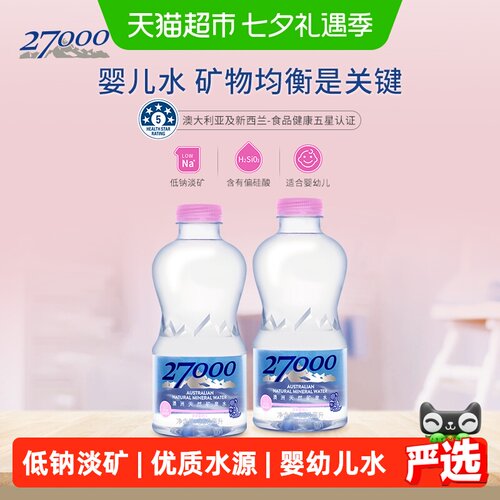 27000澳洲进口矿泉水