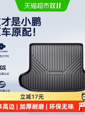 CO适用小鹏车系3D加高加厚尾箱垫
