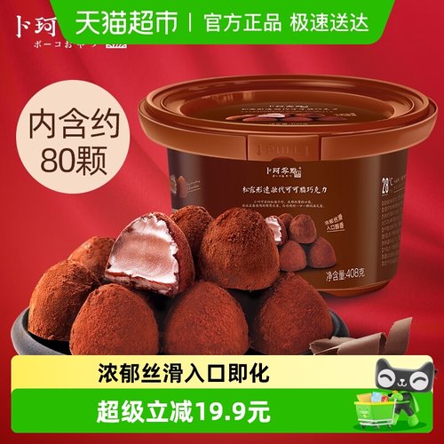 卜珂松露型黑巧克力