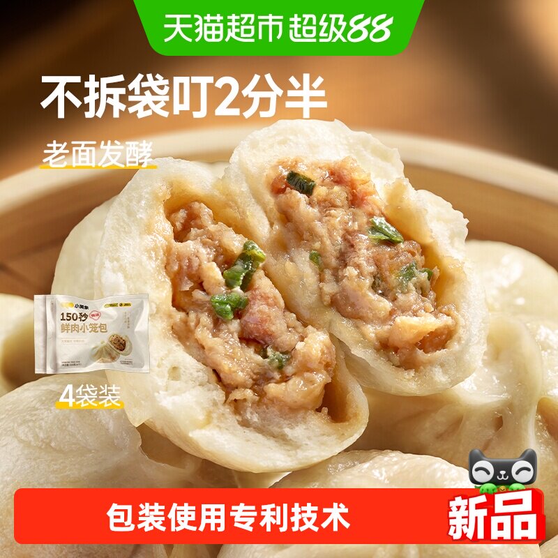 小黄象微波鲜肉小笼包手工半成品图片