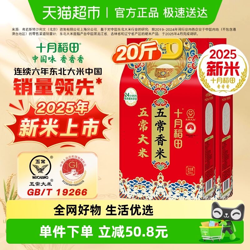 十月稻田东北五常香米