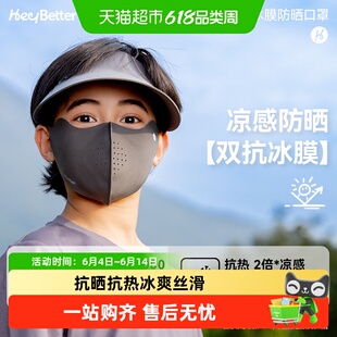 HeyBetter儿童防晒口罩防紫外线A类凉感无痕轻薄透气男女童