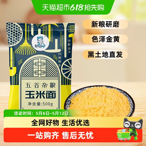 邹有才东北纯玉米面粉