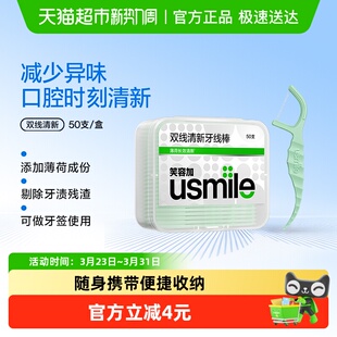 笑容加usmile牙线超细双线牙线棒家用专业型便携清洁剔牙牙签正品