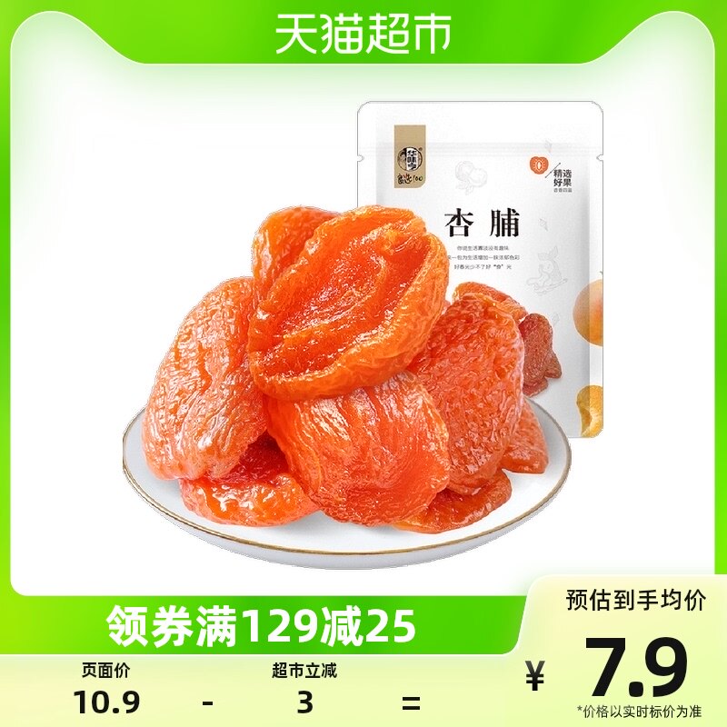 华味亨杏脯100g*1袋特产零食果干干果水果干蜜饯果脯袋装红杏干属于什么档次？