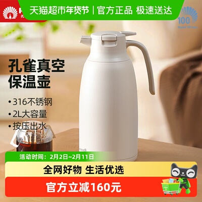 孔雀316不锈钢保温壶暖壶保温瓶