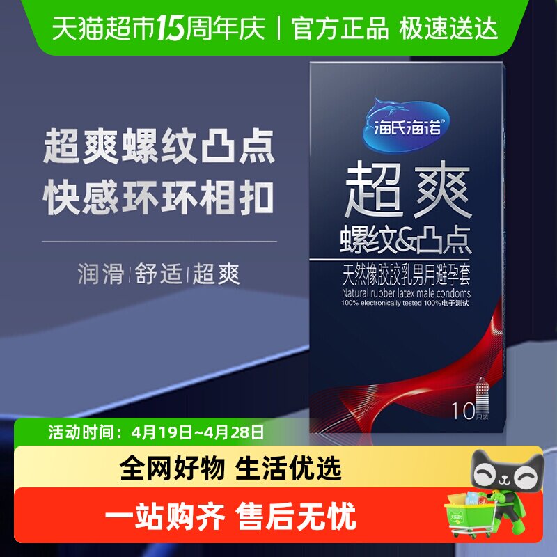 海氏海诺避孕套螺纹情趣持久狼牙套带刺大颗粒安全套超薄男用裸入