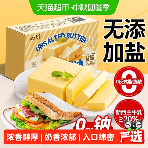 云山半无盐黄油奶香浓郁500g