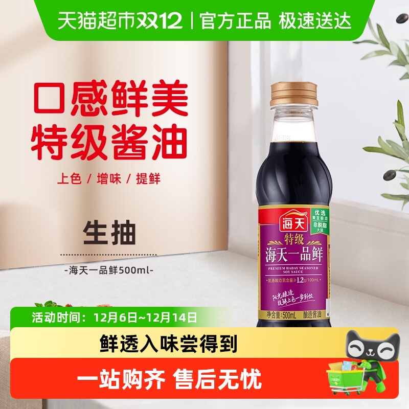 海天特级一品鲜生抽酱油