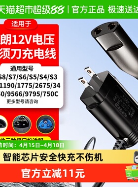 Neward适配博朗剃须刀充电器线301S3/S5/S6/S7/S8/S9pro刮胡须1件
