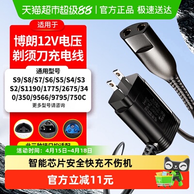 Neward适配博朗剃须刀充电器1件