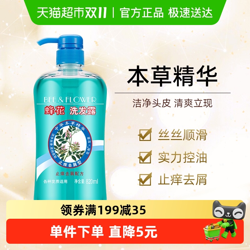 蜂花天然本草精华去屑止痒洗发水