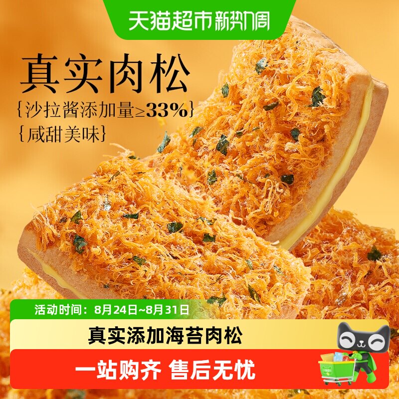 百草味海苔肉松吐司早餐面包糕点心零食休闲健康食品