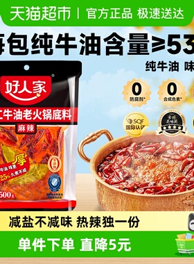 好人家减盐牛油手工麻辣火锅500g川味冒菜麻辣烫一料多用方便聚餐