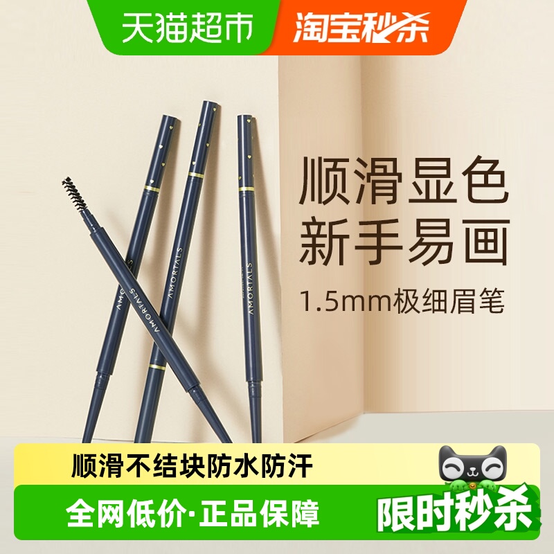 尔木萄顺滑易画易上色眉笔
