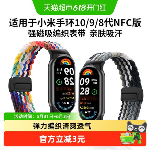 表带哥小米手环10磁吸编织轻便