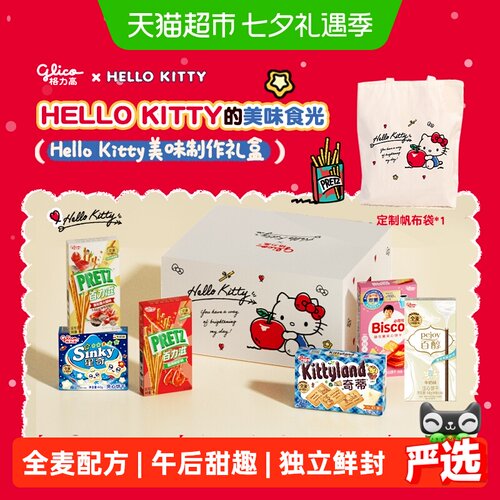 格力高凯蒂猫饼干联名礼盒