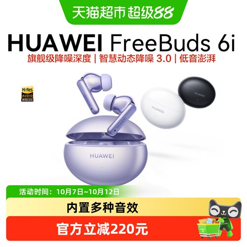 华为FreeBuds6i主动降噪舒适耳机